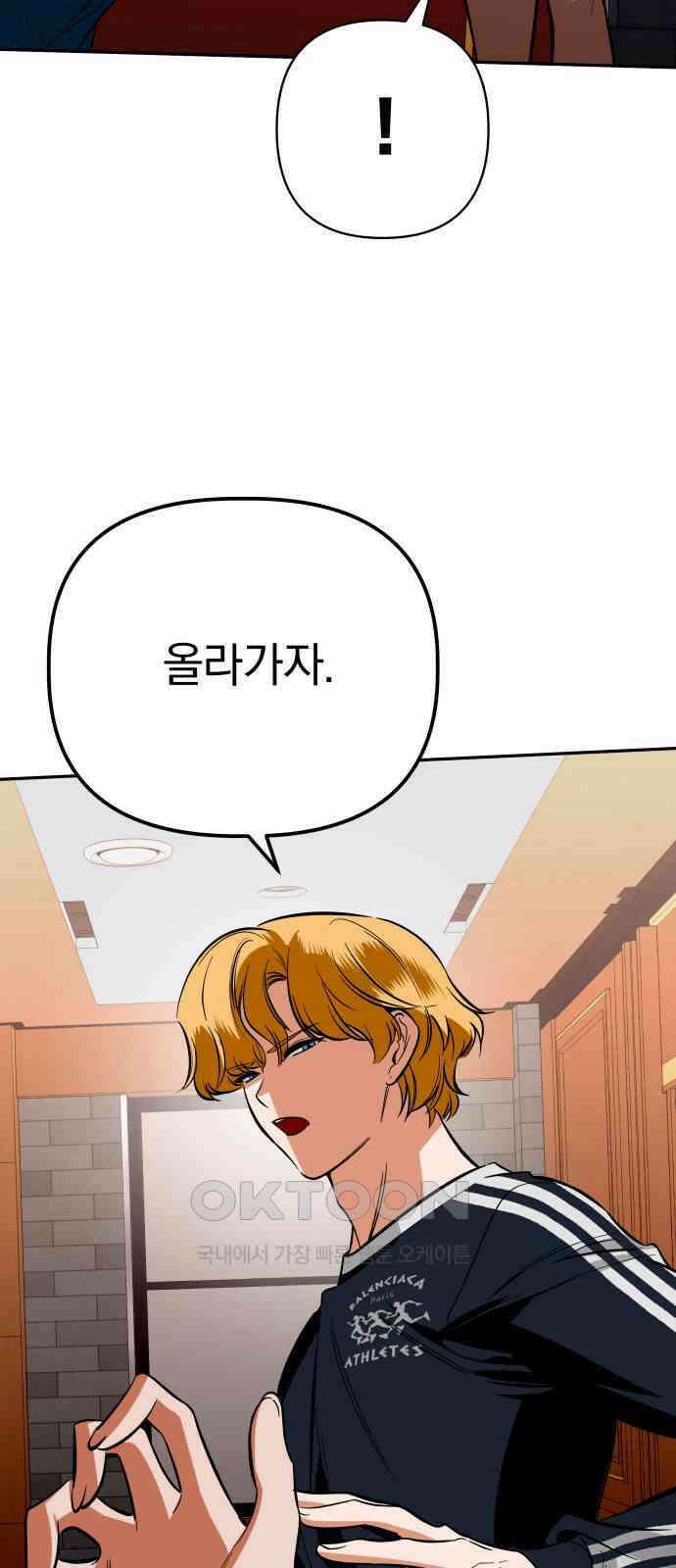 아이돌의 비밀 스터디 64화 6