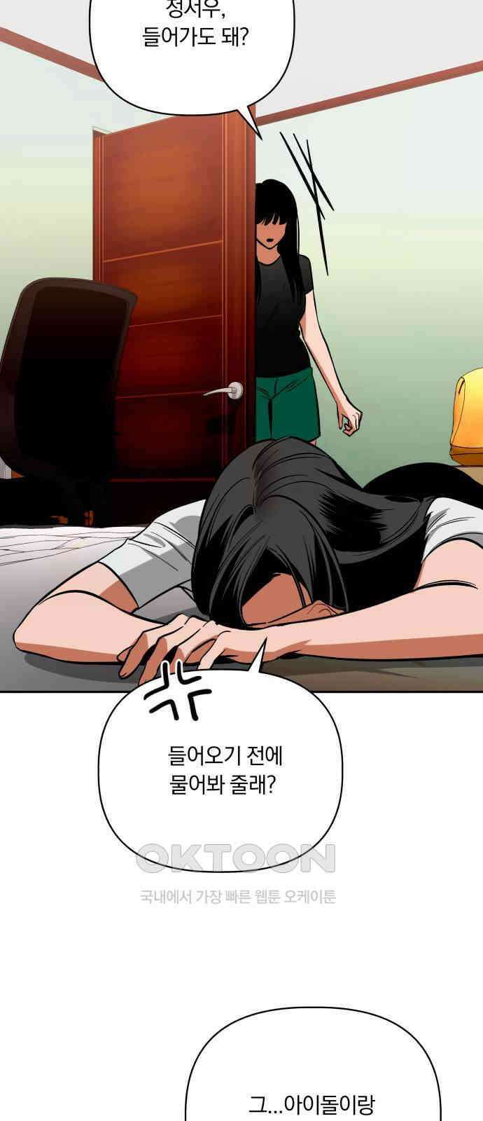 아이돌의 비밀 스터디 64화 11