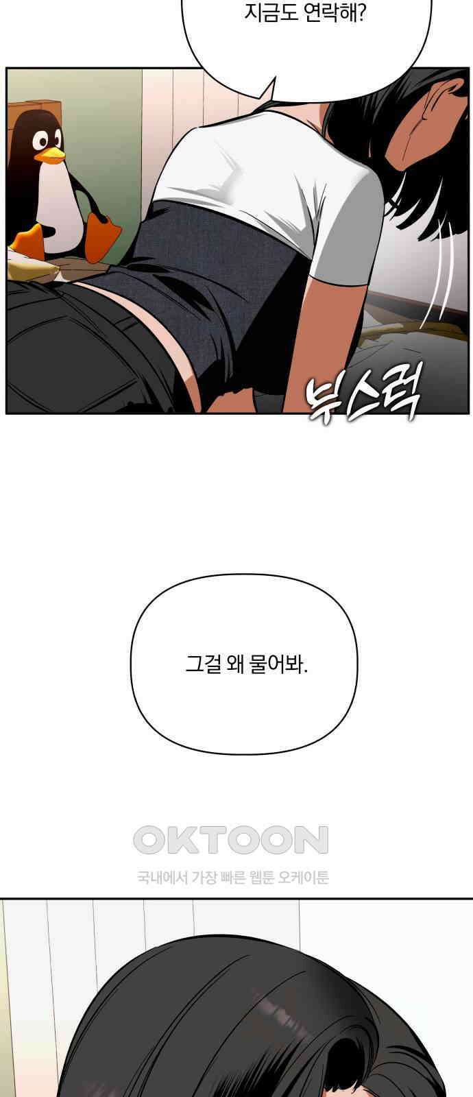 아이돌의 비밀 스터디 64화 12