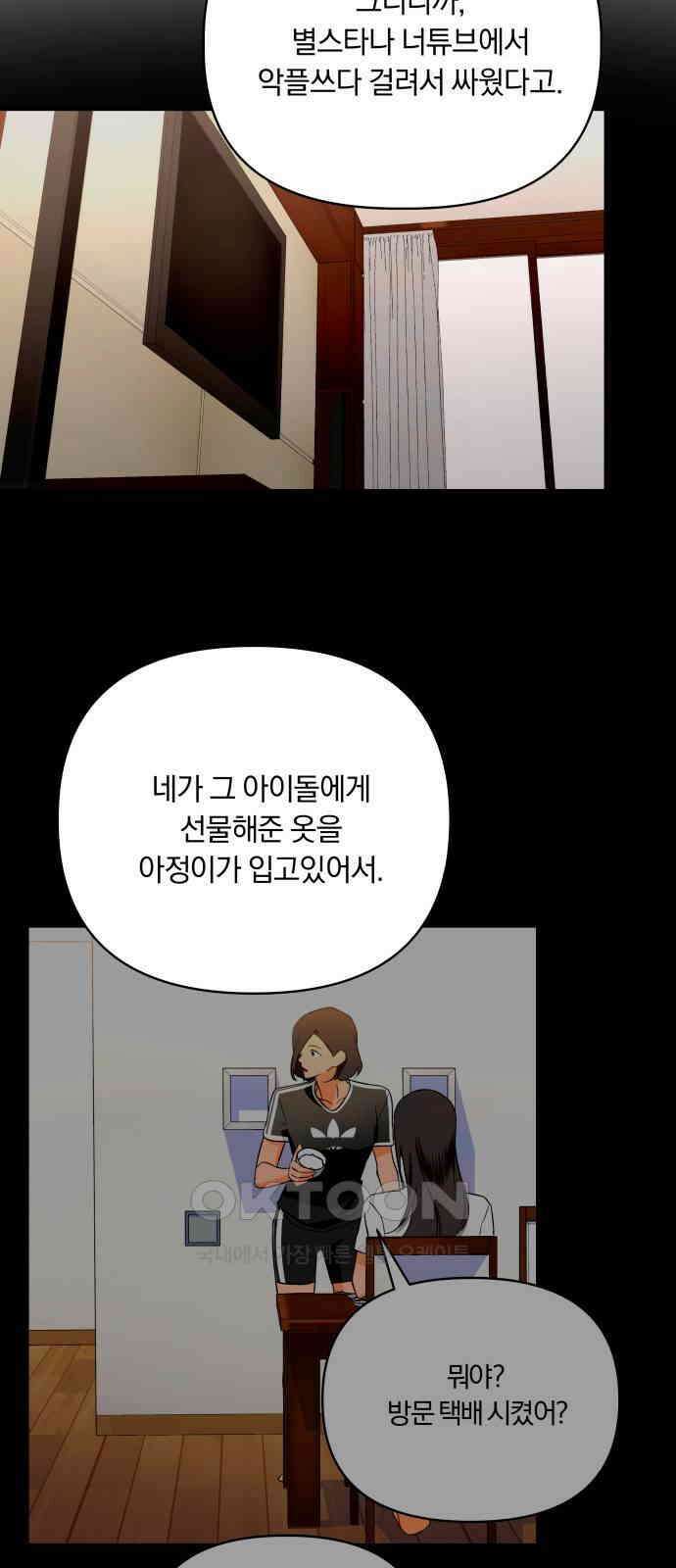 아이돌의 비밀 스터디 64화 14