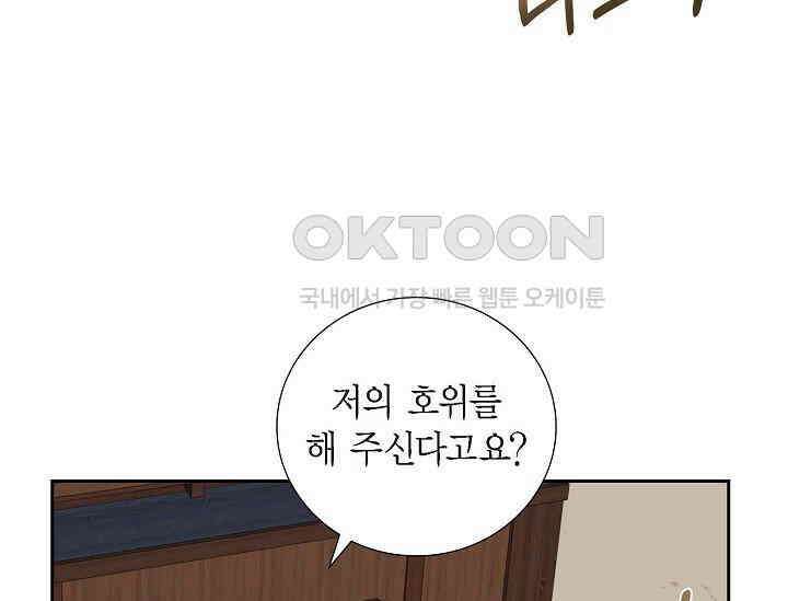 전생하니 시어머니가 29명 28화 3