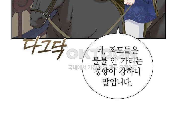 전생하니 시어머니가 29명 28화 5