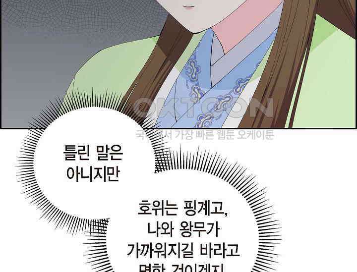 전생하니 시어머니가 29명 28화 7