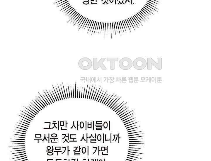 전생하니 시어머니가 29명 28화 8