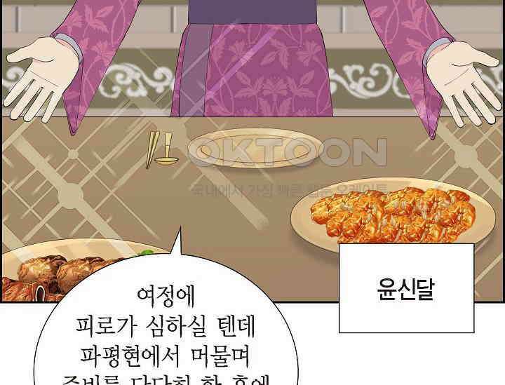 전생하니 시어머니가 29명 28화 20