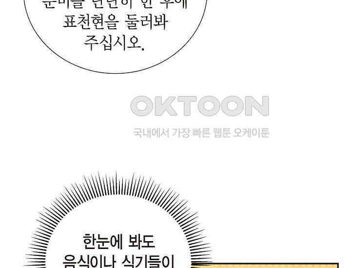전생하니 시어머니가 29명 28화 21
