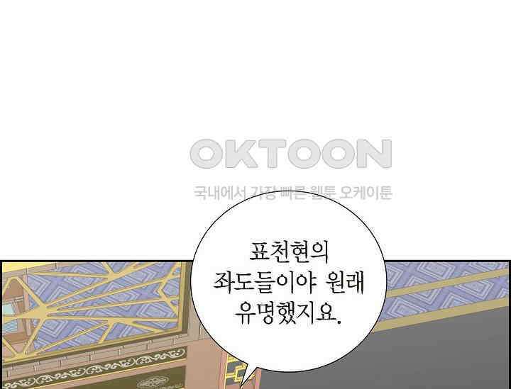 전생하니 시어머니가 29명 28화 26
