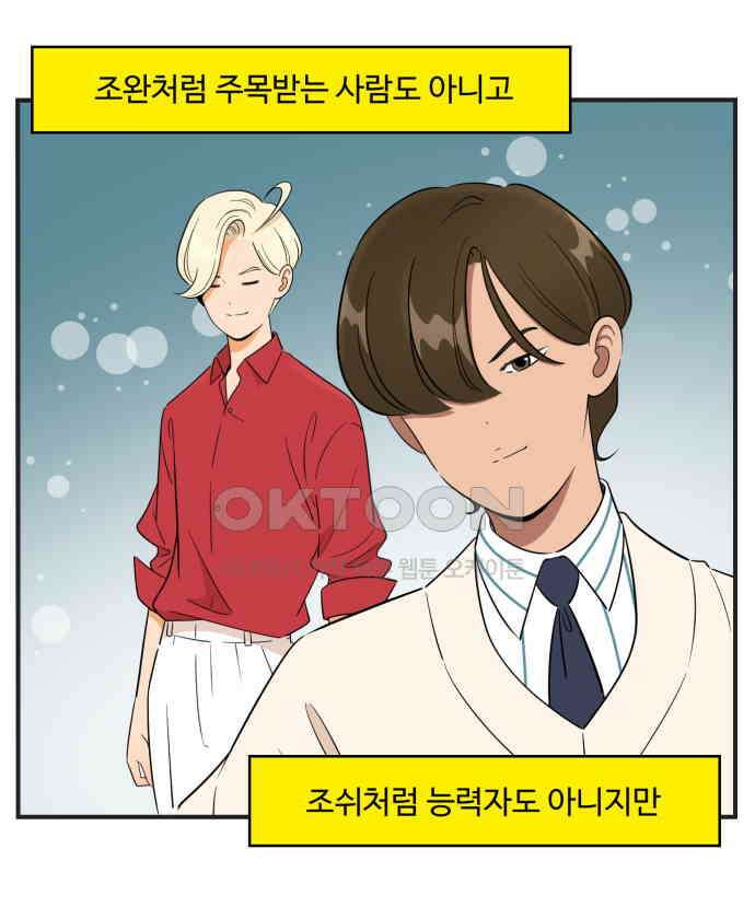 조조코믹스 <시즌3> 24화_팀장 호야 1