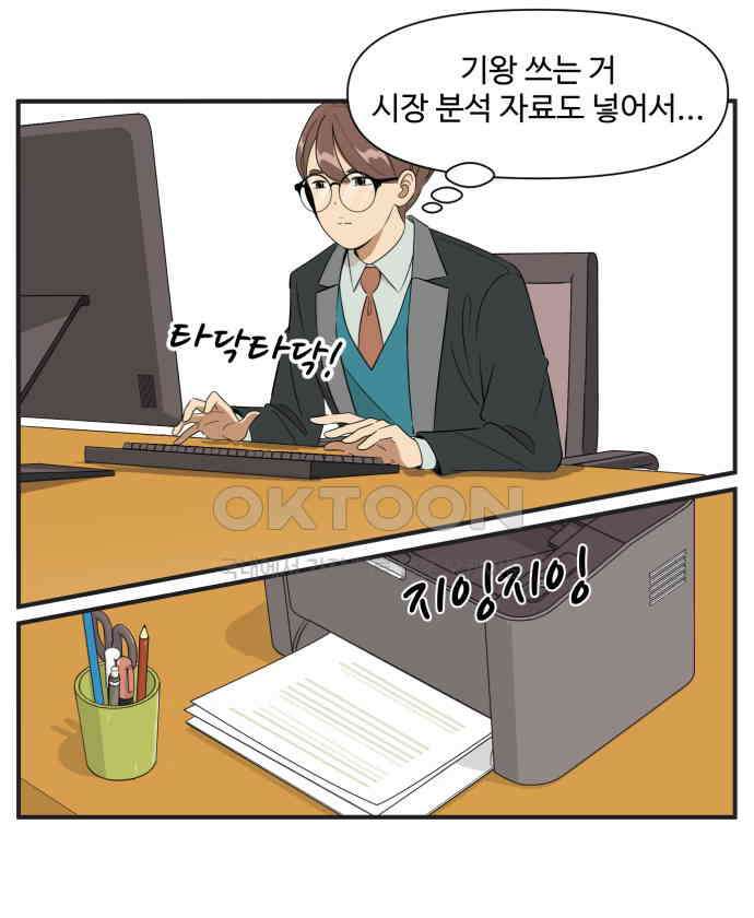 조조코믹스 <시즌3> 24화_팀장 호야 5