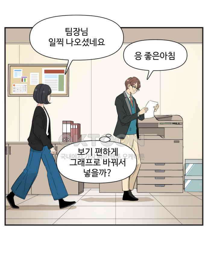 조조코믹스 <시즌3> 24화_팀장 호야 6