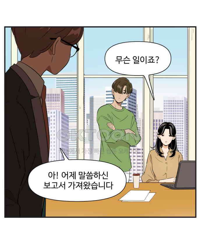 조조코믹스 <시즌3> 24화_팀장 호야 10