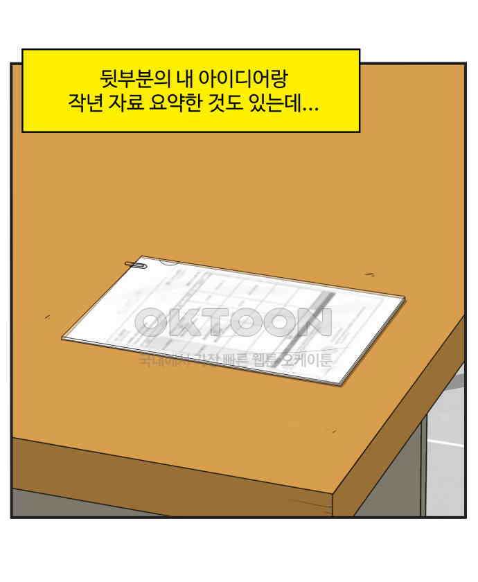 조조코믹스 <시즌3> 24화_팀장 호야 13