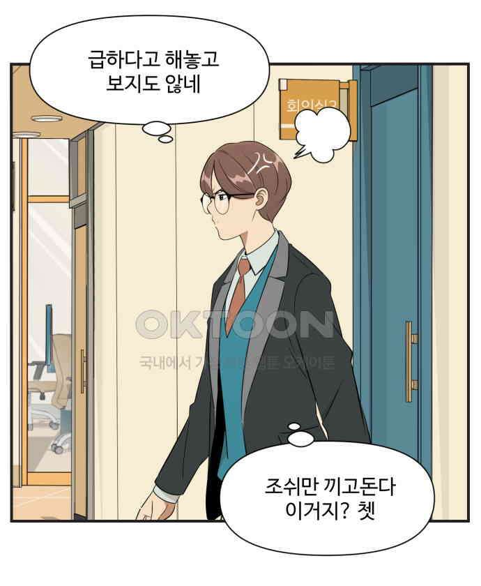 조조코믹스 <시즌3> 24화_팀장 호야 14