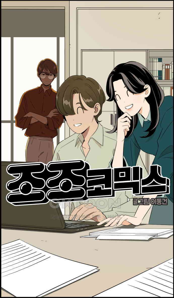 조조코믹스 <시즌3> 24화_팀장 호야 15