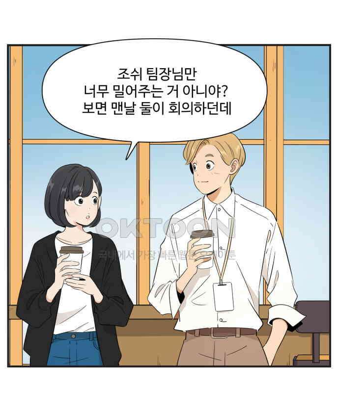 조조코믹스 <시즌3> 24화_팀장 호야 16