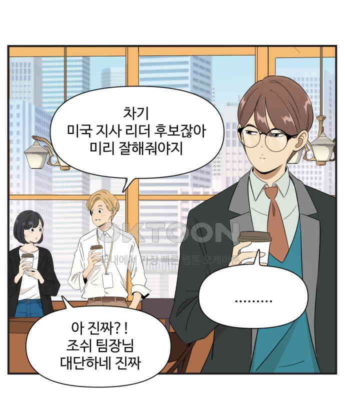 조조코믹스 <시즌3> 24화_팀장 호야 17