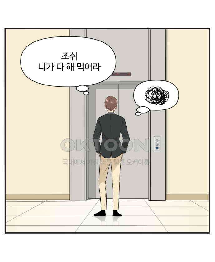 조조코믹스 <시즌3> 24화_팀장 호야 18