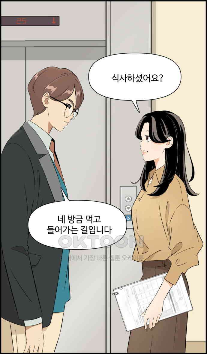 조조코믹스 <시즌3> 24화_팀장 호야 20