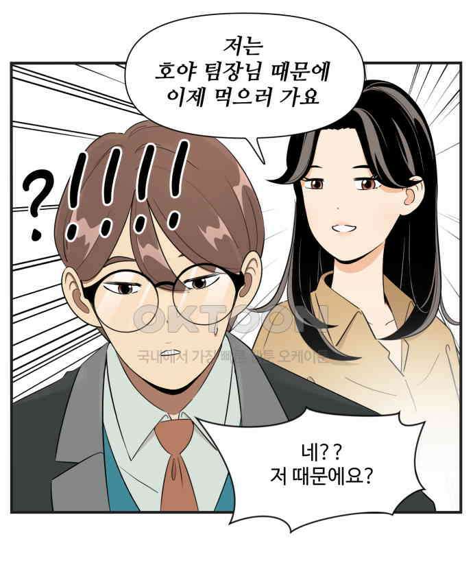 조조코믹스 <시즌3> 24화_팀장 호야 21