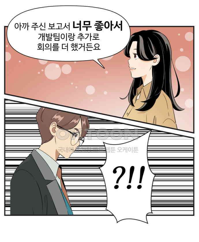 조조코믹스 <시즌3> 24화_팀장 호야 22