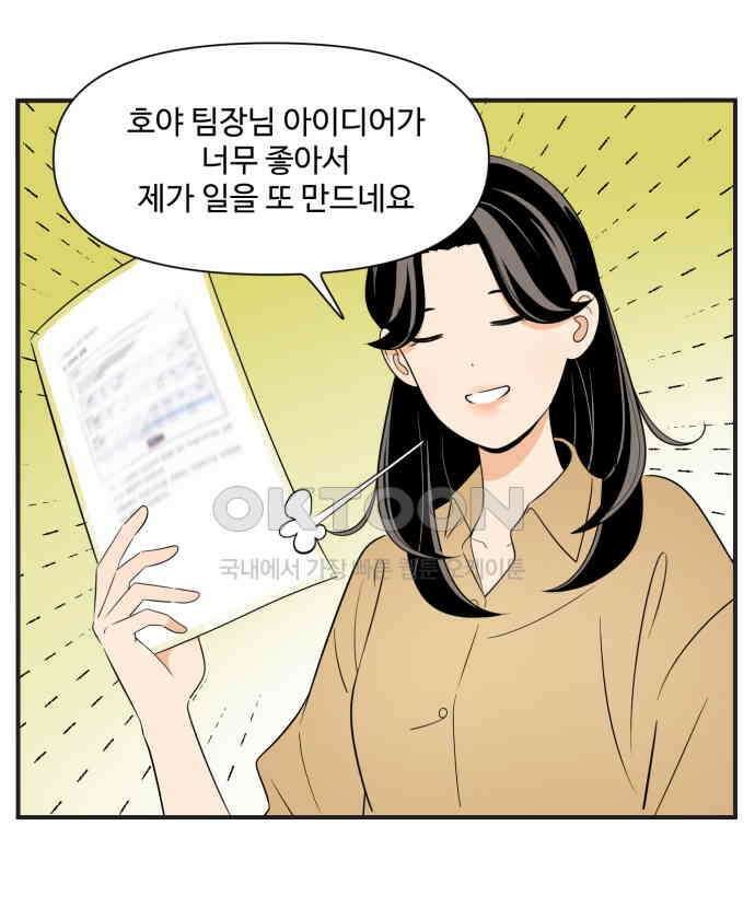 조조코믹스 <시즌3> 24화_팀장 호야 23