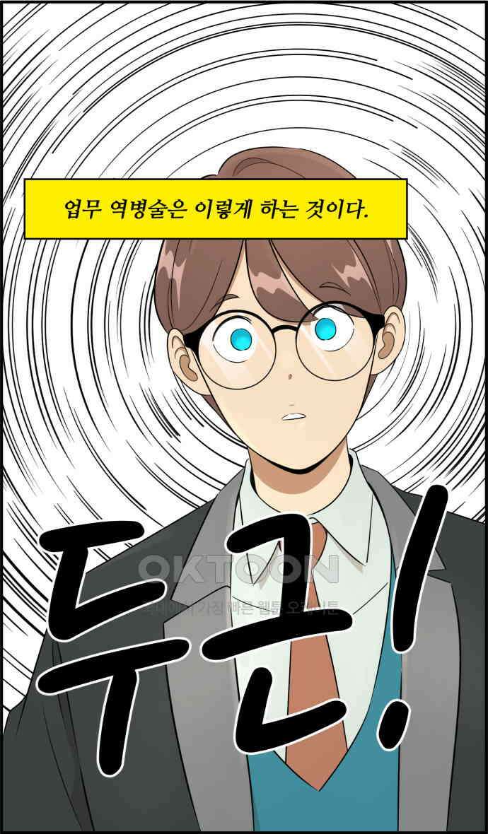 조조코믹스 <시즌3> 24화_팀장 호야 26