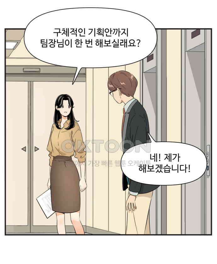 조조코믹스 <시즌3> 24화_팀장 호야 27