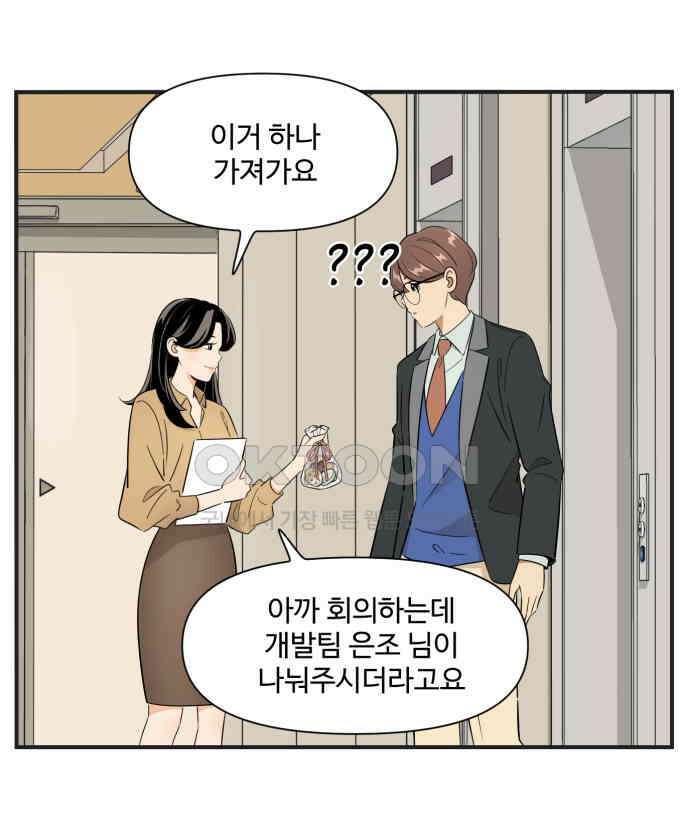 조조코믹스 <시즌3> 24화_팀장 호야 28