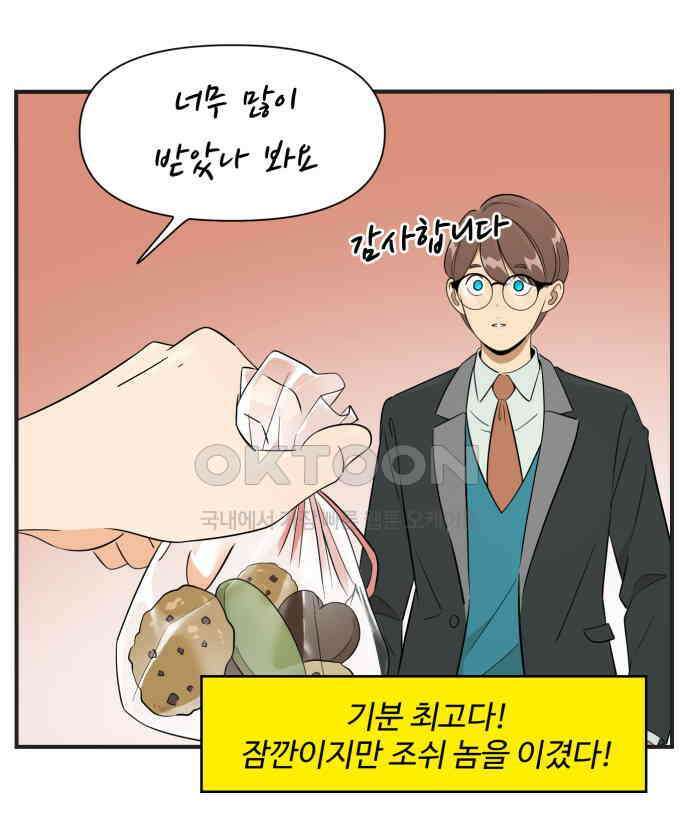 조조코믹스 <시즌3> 24화_팀장 호야 29