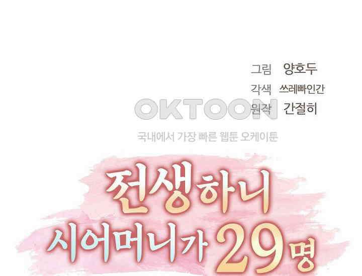 전생하니 시어머니가 29명 32화 36