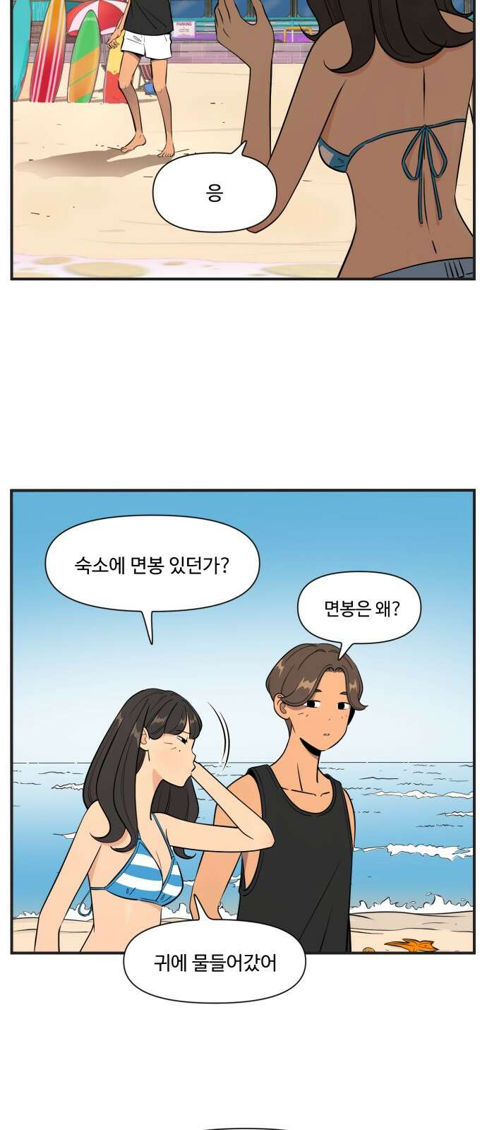조조코믹스 <시즌4> 1화_친구끼리 성별 따지지 않음 2