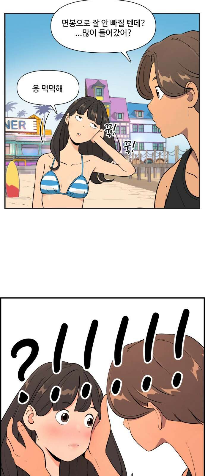 조조코믹스 <시즌4> 1화_친구끼리 성별 따지지 않음 3