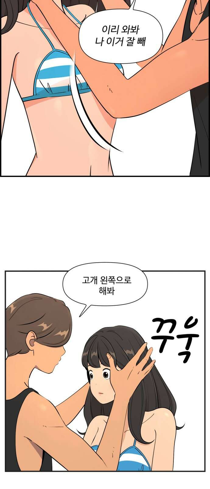 조조코믹스 <시즌4> 1화_친구끼리 성별 따지지 않음 4