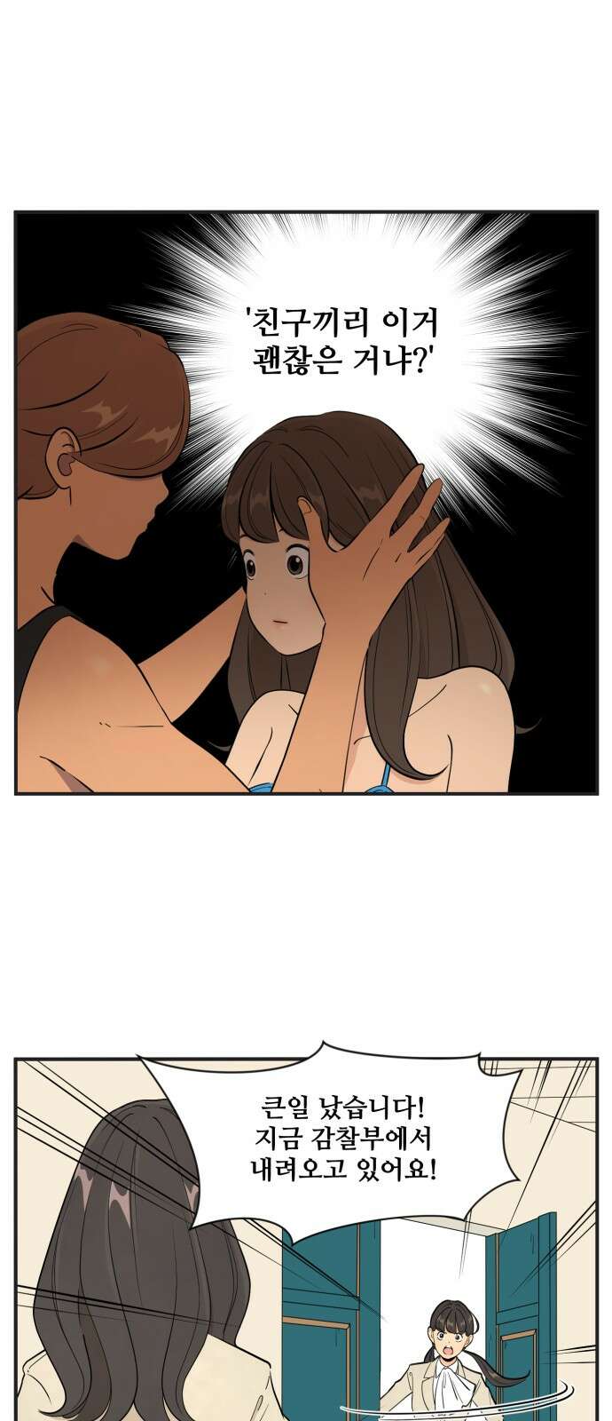조조코믹스 <시즌4> 1화_친구끼리 성별 따지지 않음 5