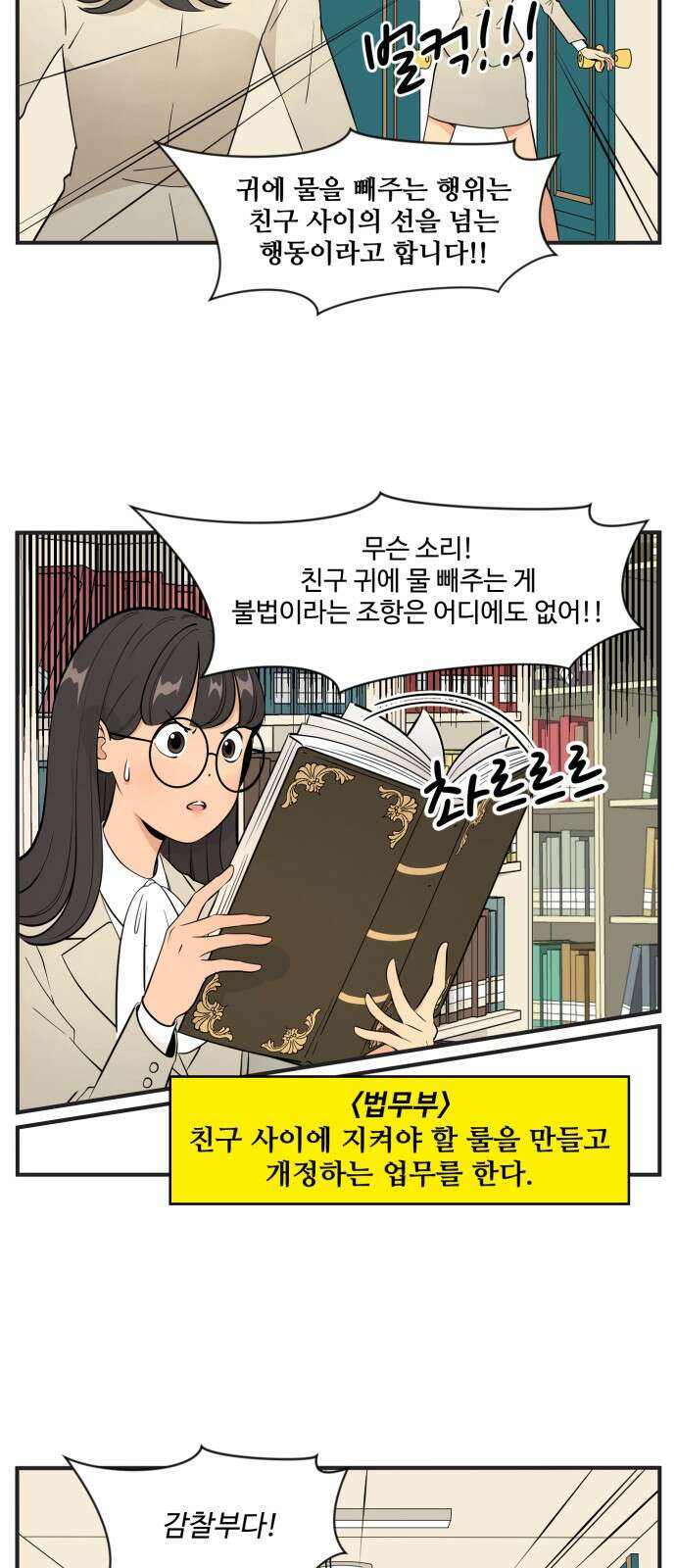 조조코믹스 <시즌4> 1화_친구끼리 성별 따지지 않음 6