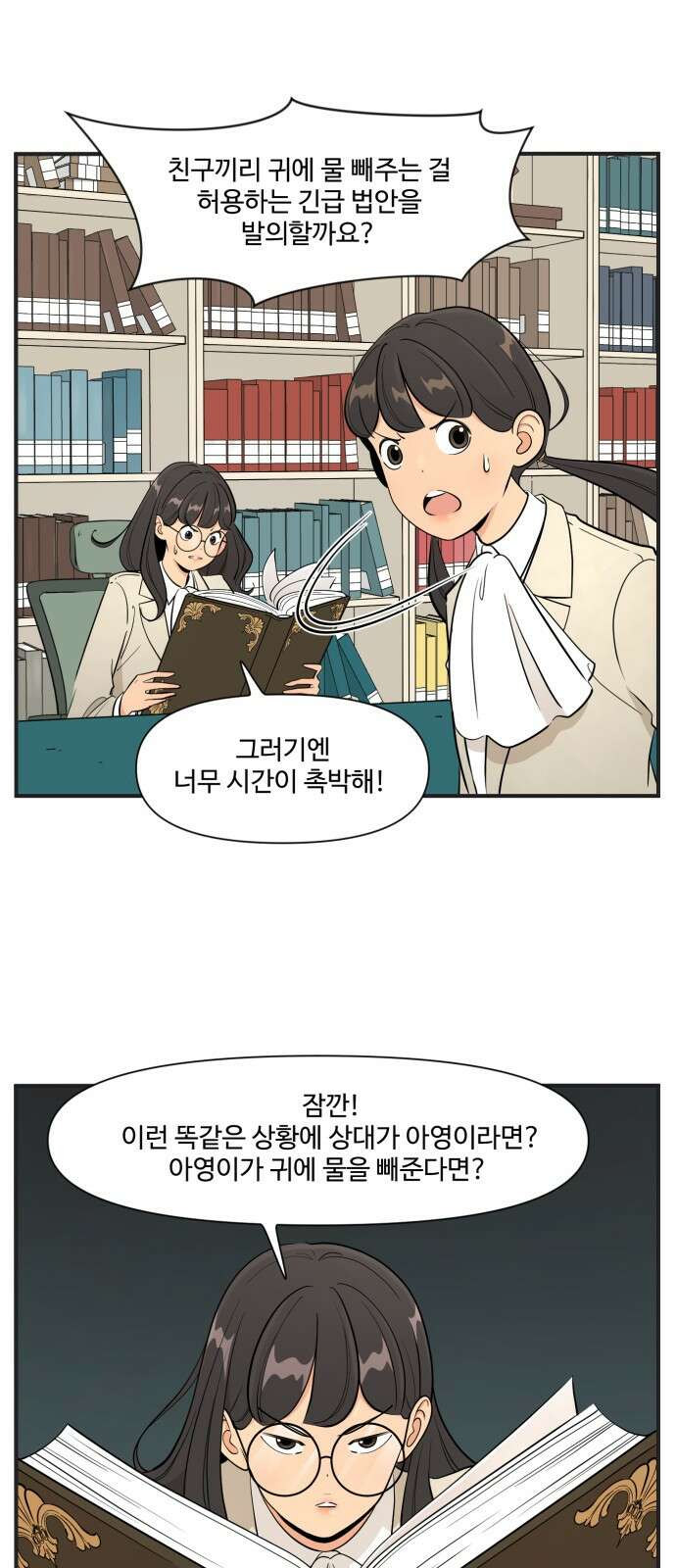 조조코믹스 <시즌4> 1화_친구끼리 성별 따지지 않음 8