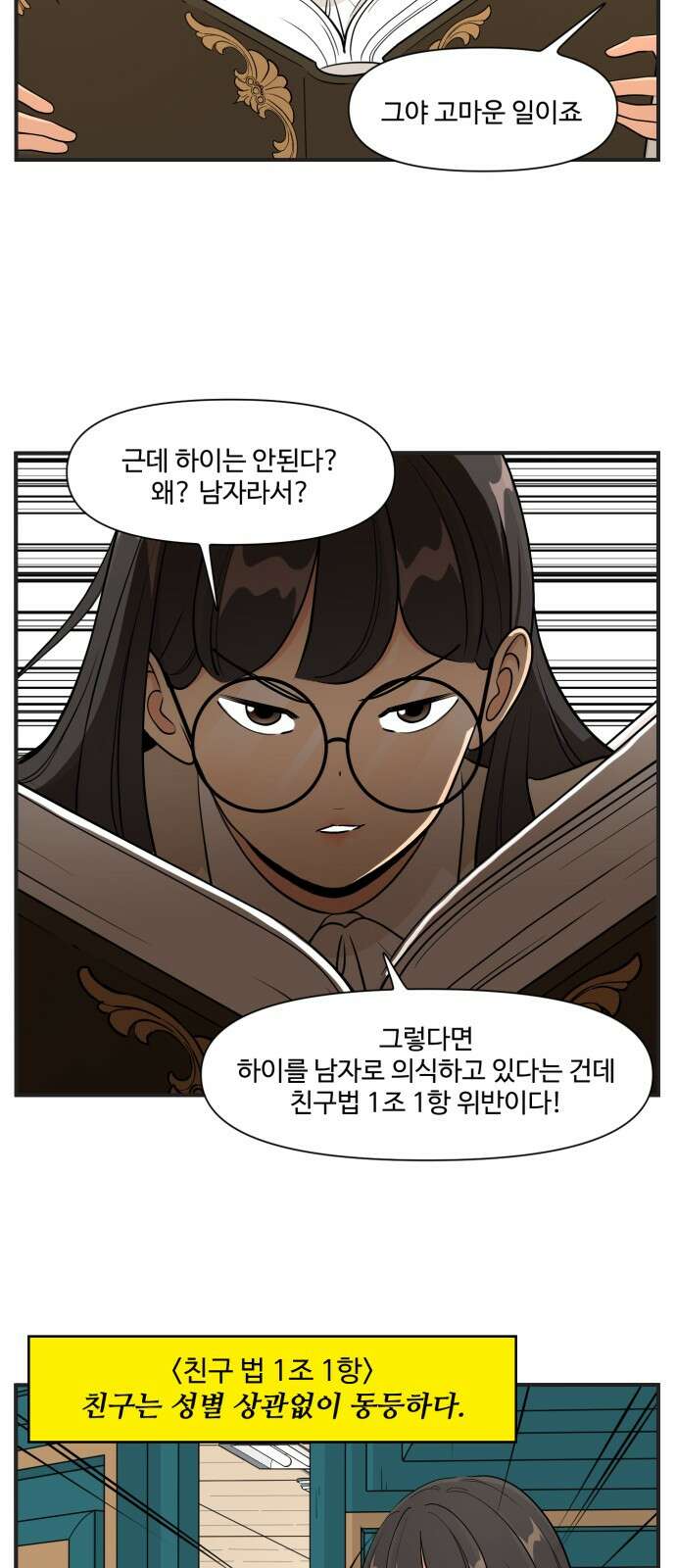 조조코믹스 <시즌4> 1화_친구끼리 성별 따지지 않음 9