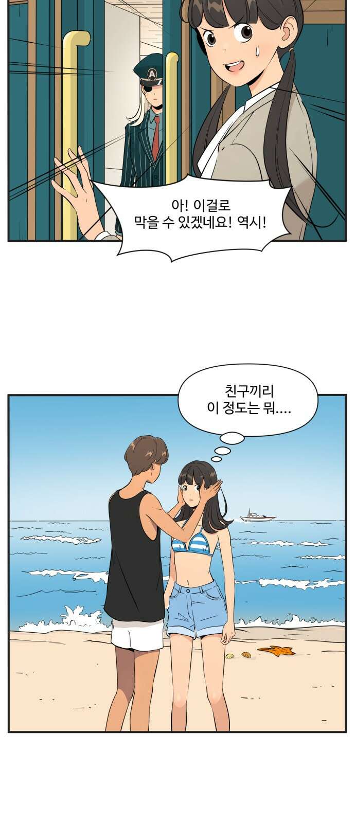 조조코믹스 <시즌4> 1화_친구끼리 성별 따지지 않음 10