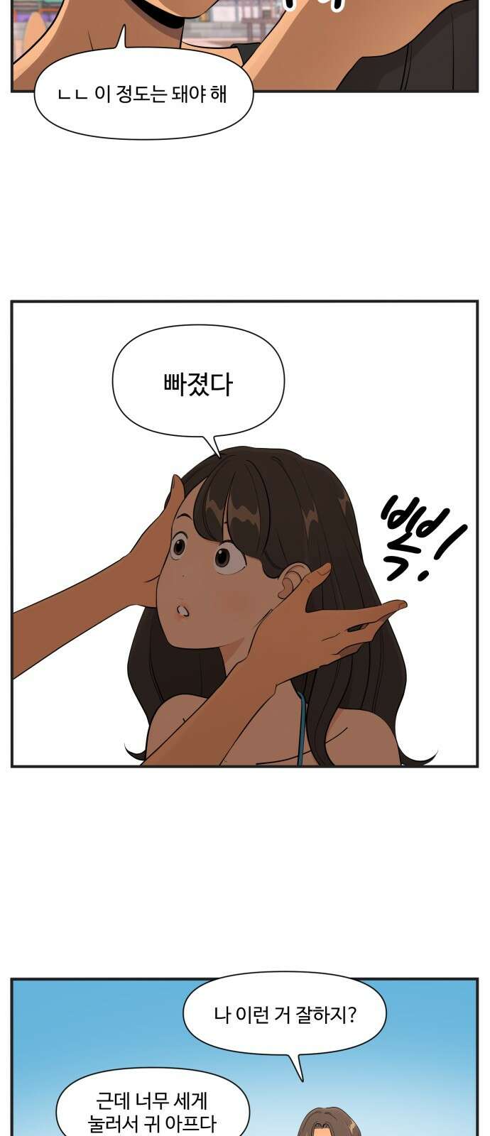 조조코믹스 <시즌4> 1화_친구끼리 성별 따지지 않음 12