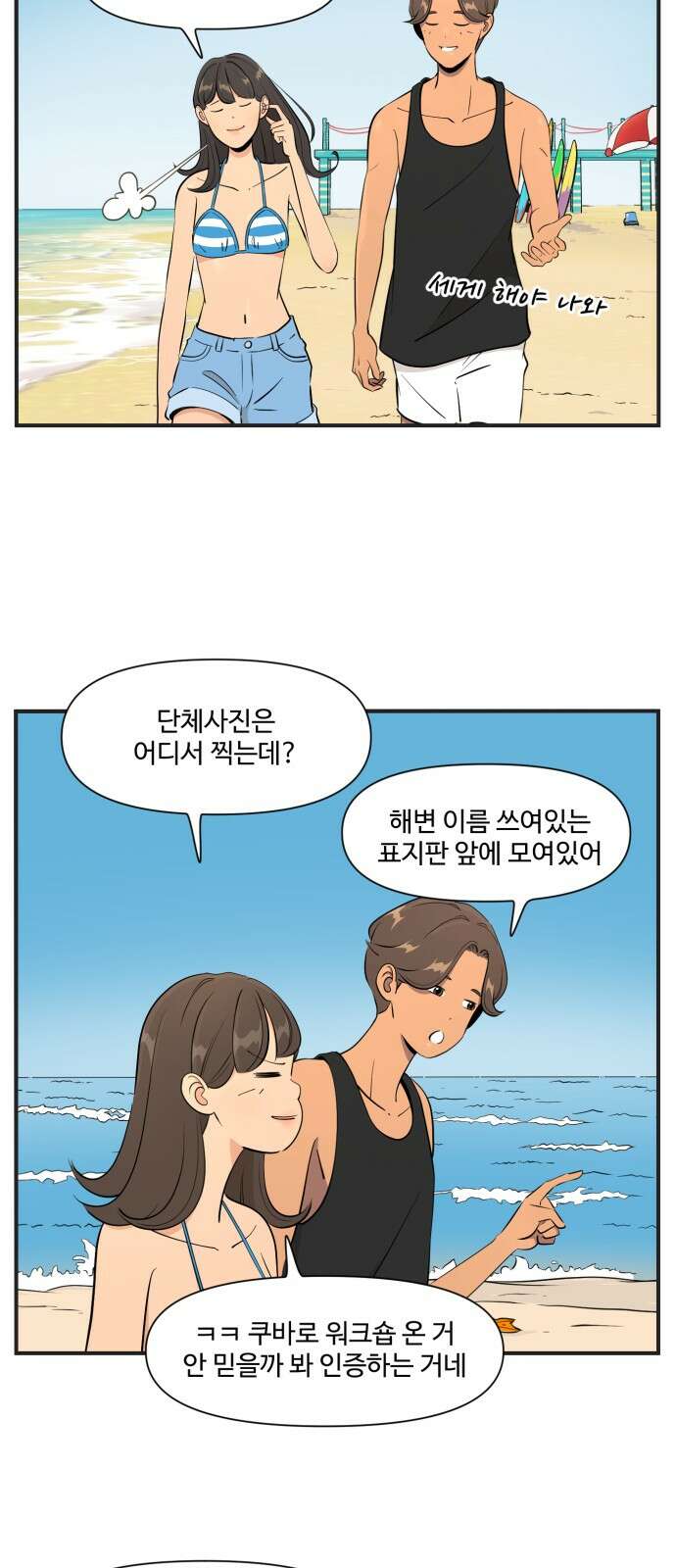 조조코믹스 <시즌4> 1화_친구끼리 성별 따지지 않음 13