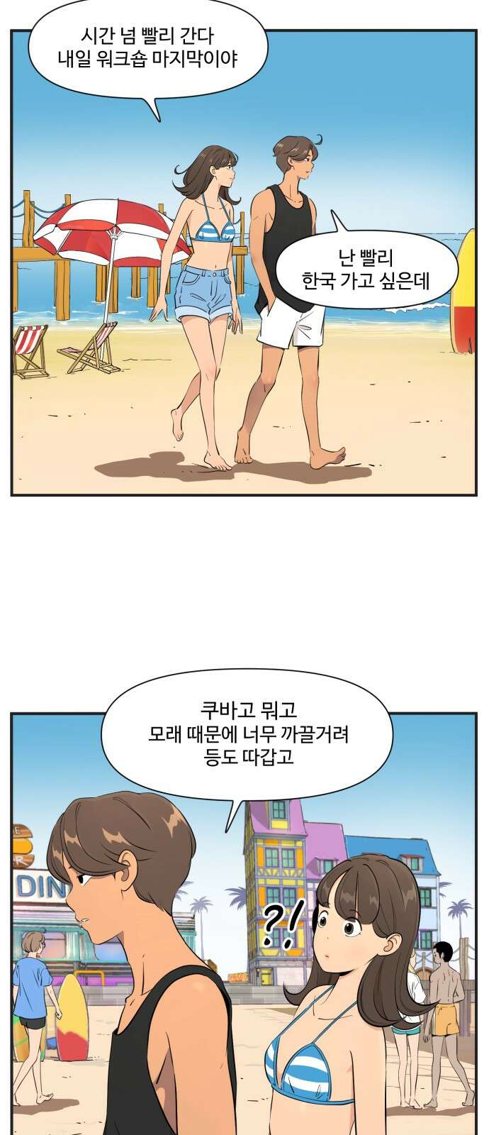 조조코믹스 <시즌4> 1화_친구끼리 성별 따지지 않음 14