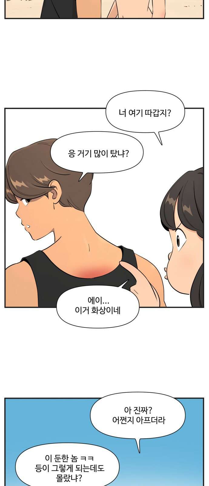 조조코믹스 <시즌4> 1화_친구끼리 성별 따지지 않음 15