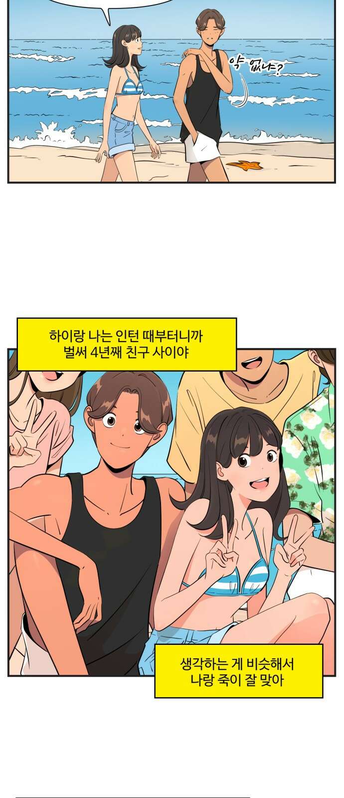 조조코믹스 <시즌4> 1화_친구끼리 성별 따지지 않음 16
