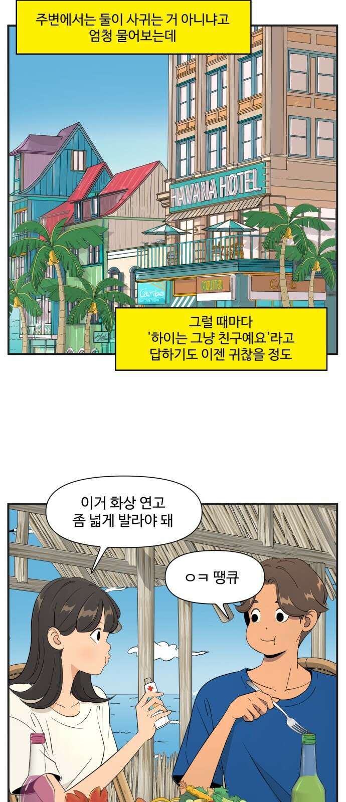 조조코믹스 <시즌4> 1화_친구끼리 성별 따지지 않음 17
