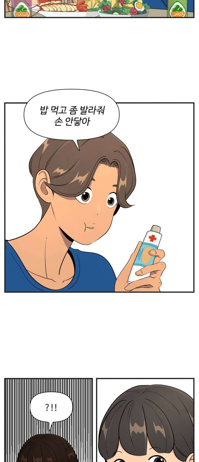 조조코믹스 <시즌4> 1화_친구끼리 성별 따지지 않음 18