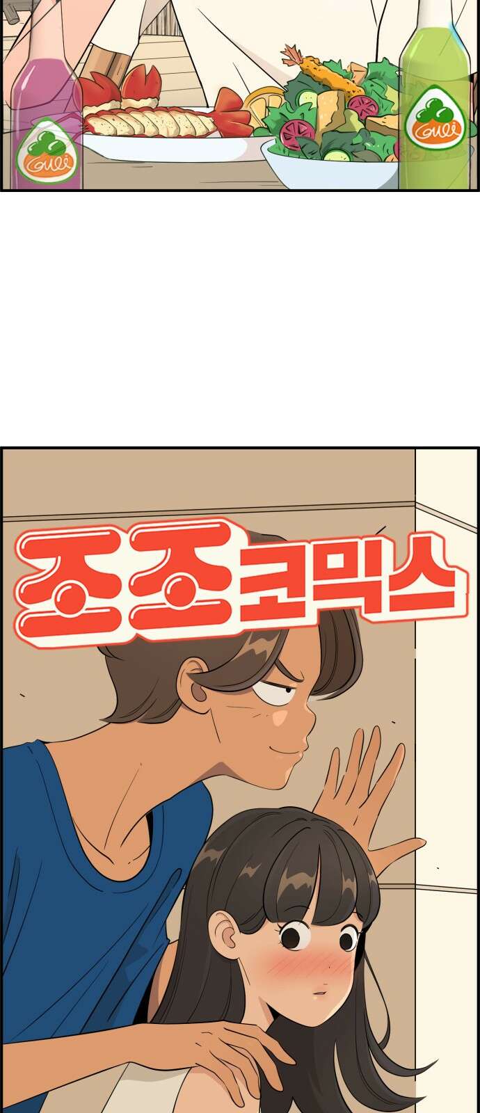 조조코믹스 <시즌4> 1화_친구끼리 성별 따지지 않음 20