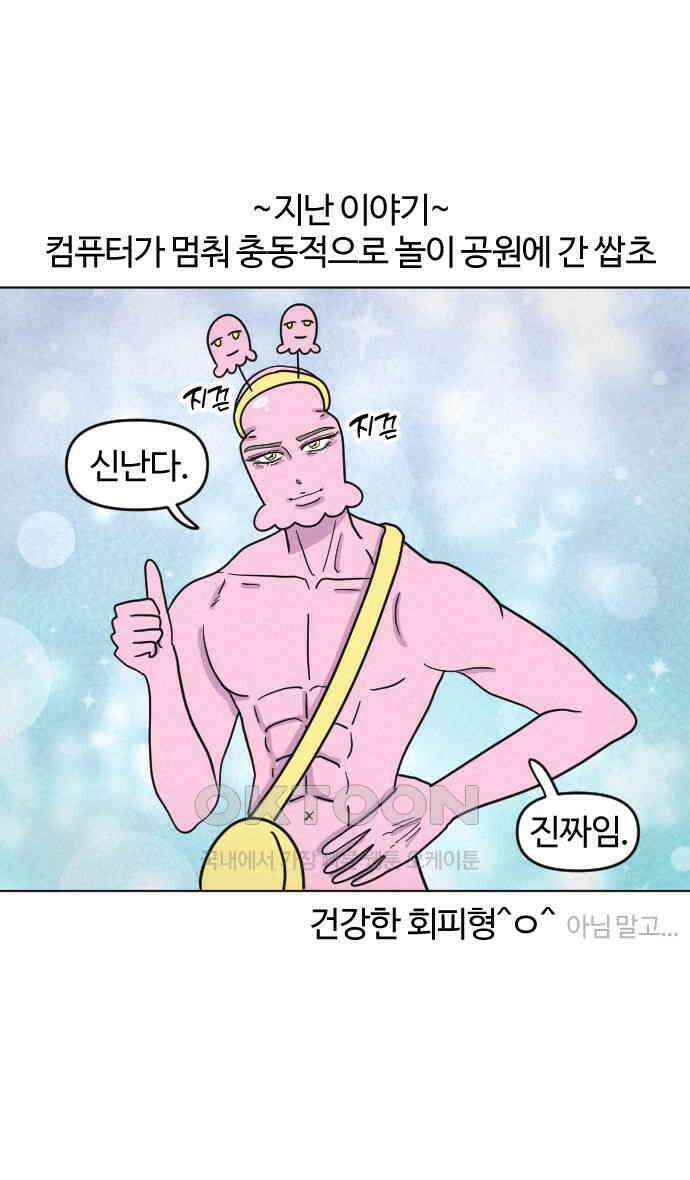 쌉초의 난 43화 충동적 놀이공원2 1