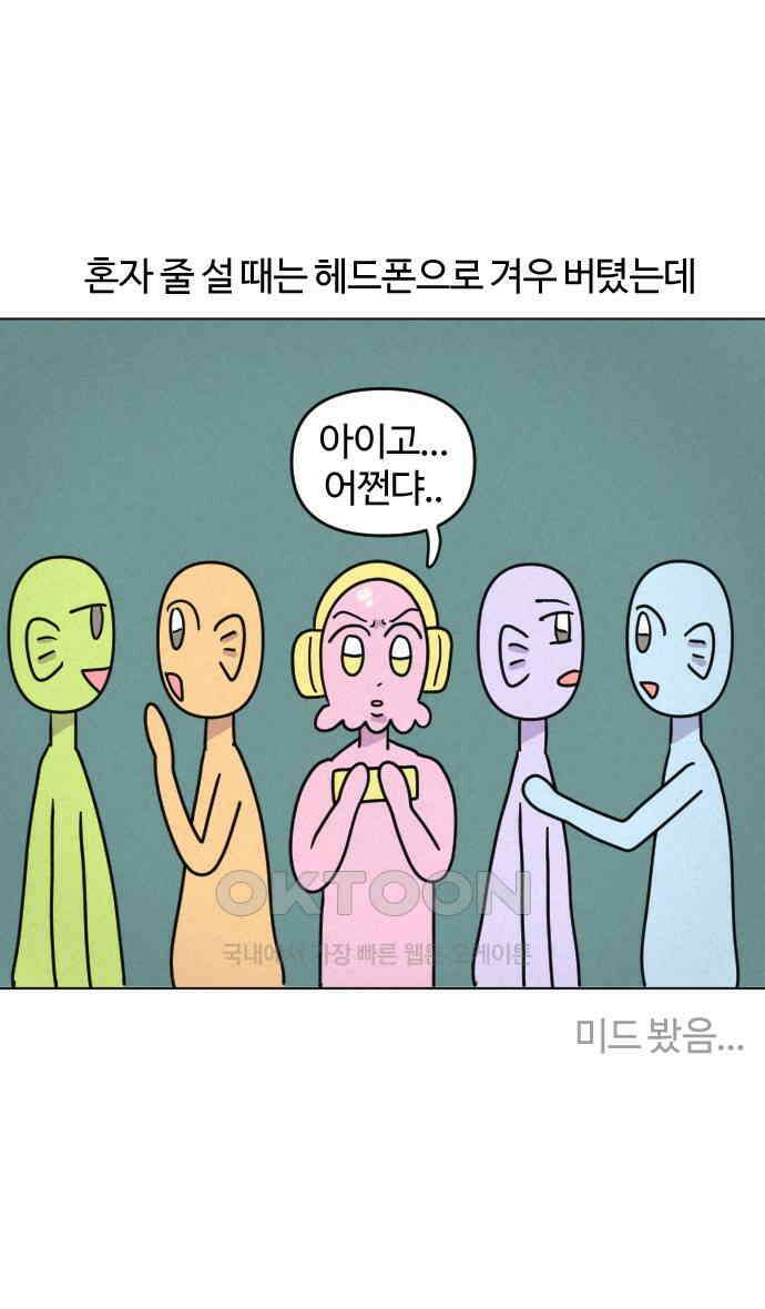 쌉초의 난 43화 충동적 놀이공원2 2