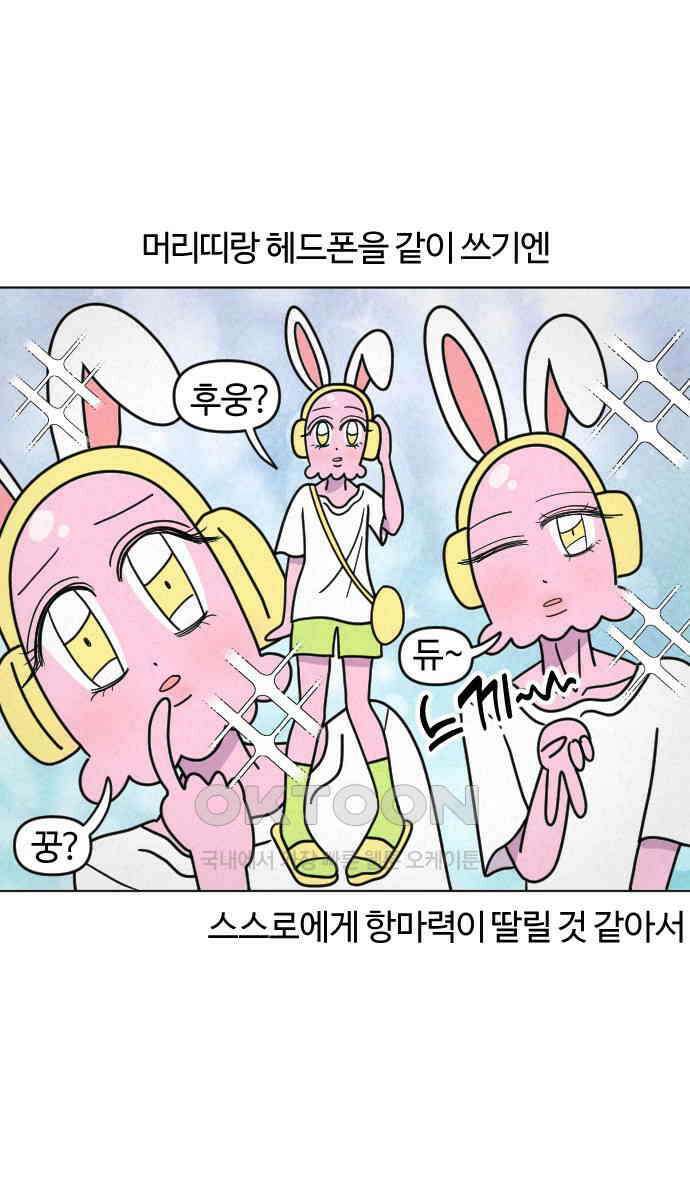 쌉초의 난 43화 충동적 놀이공원2 3