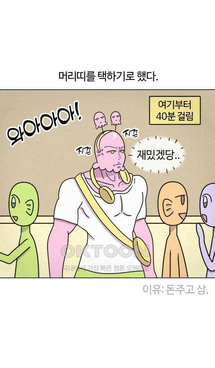 쌉초의 난 43화 충동적 놀이공원2 4